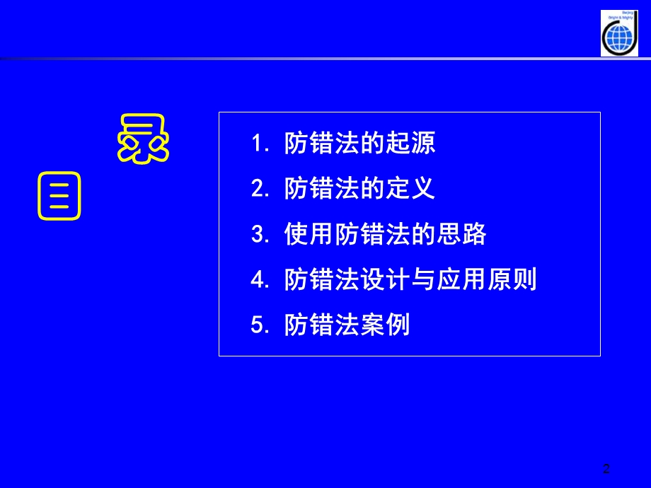 制程防错技术汇总课件.ppt_第2页