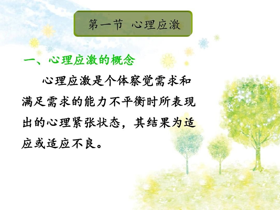 心理应激与危机干预课件.ppt_第3页