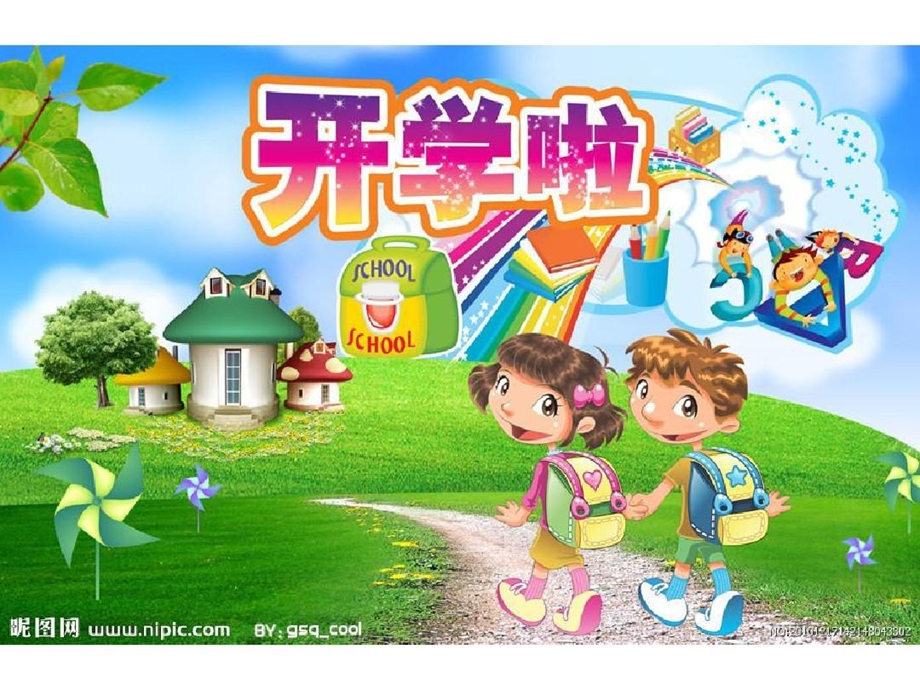 小学一年级新经典日日诵第一册总课件.ppt_第2页