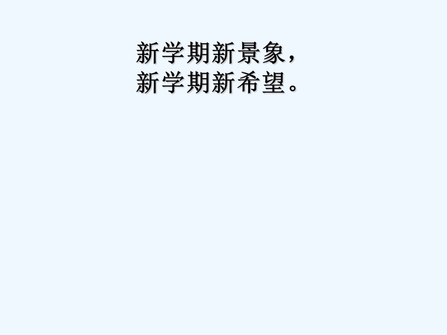 开学收心班会ppt课件（六年级）.ppt_第2页