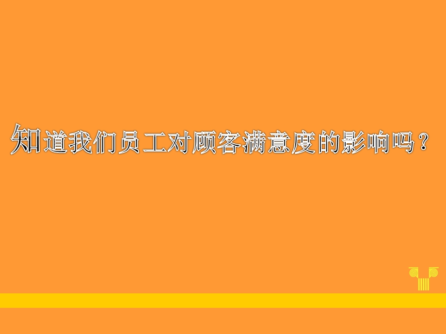 如何提高内部员工满意度课件.ppt_第3页