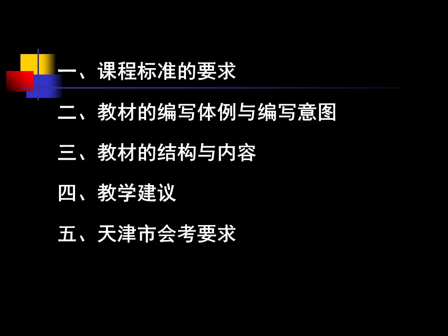 初中地理知识树说教材地理课件.ppt_第1页