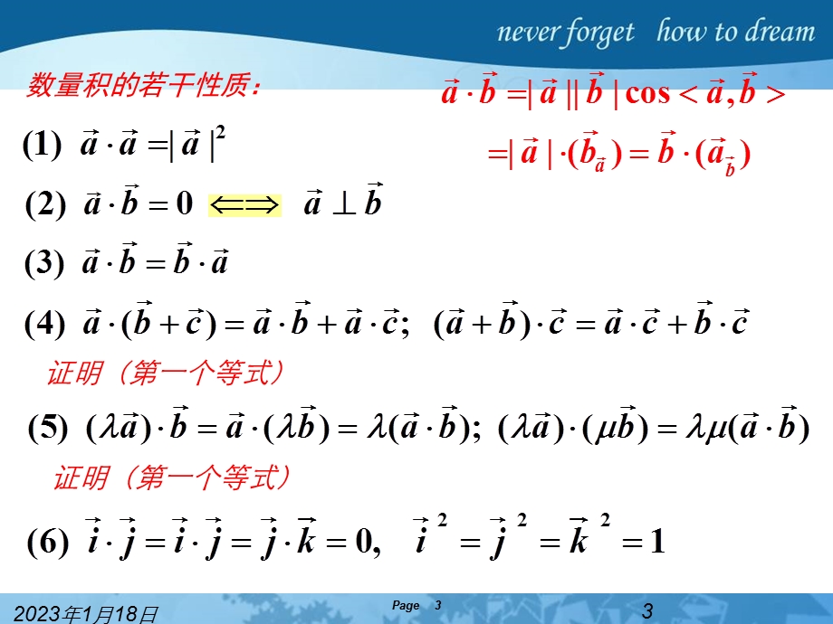 向量的点积与叉积课件.ppt_第3页