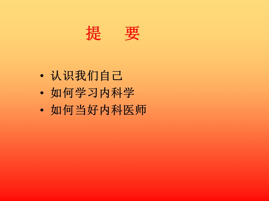 内科学内科医师课件.ppt_第2页