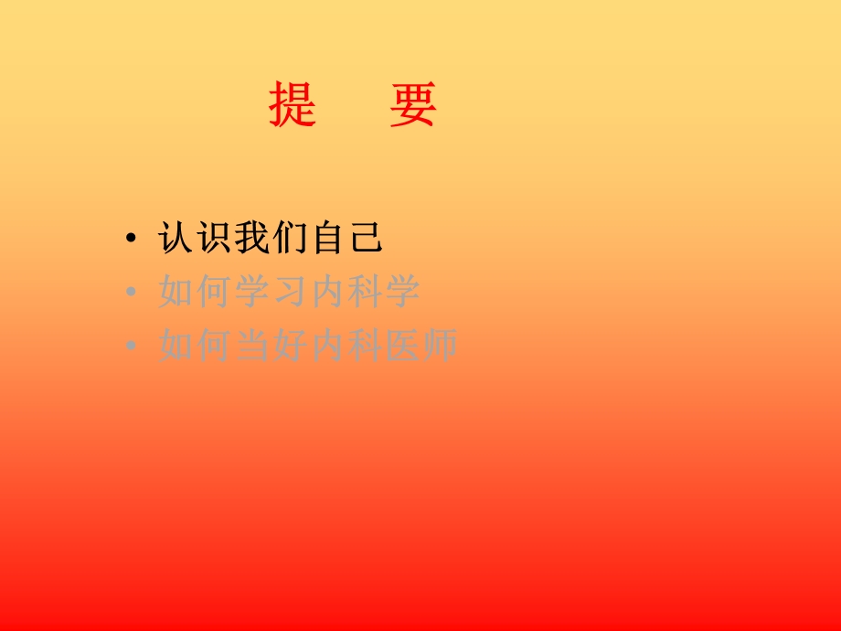 内科学内科医师课件.ppt_第3页