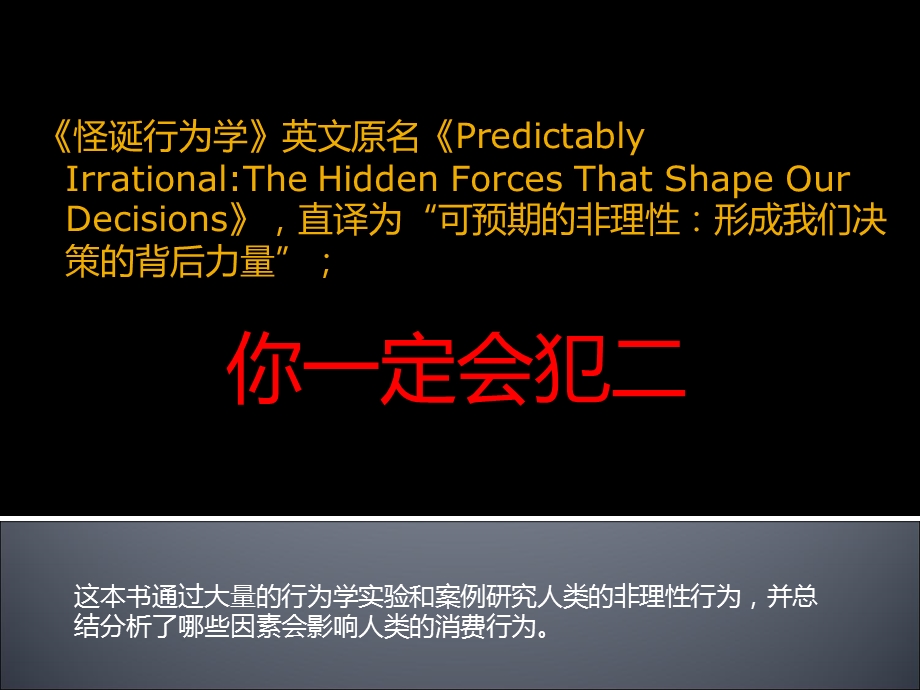 怪诞行为学课件.ppt_第1页