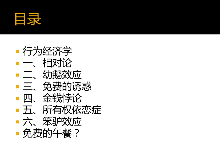 怪诞行为学课件.ppt_第3页