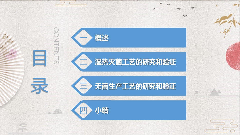 化学药品注射剂灭菌无菌工艺课件.ppt_第2页