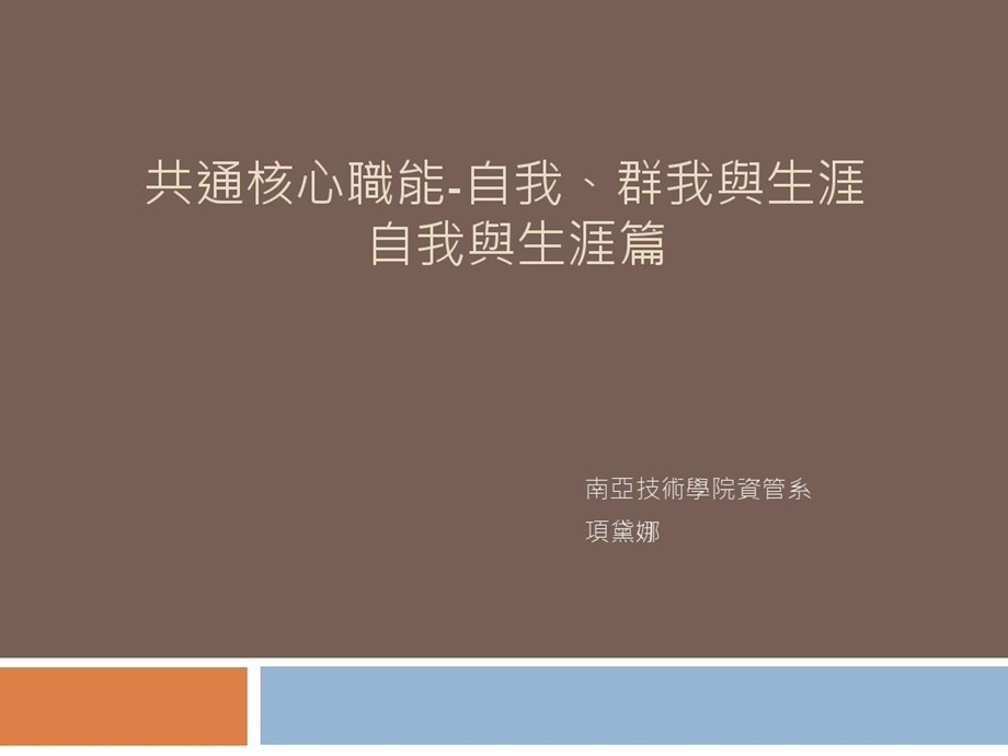 共通核心职能自我课件.ppt_第2页