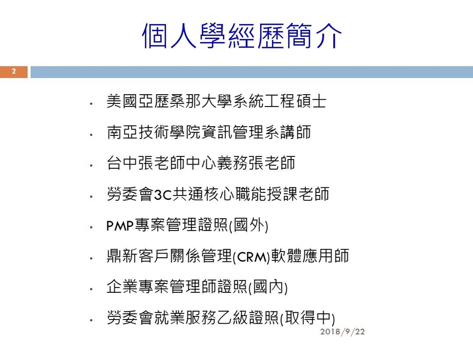 共通核心职能自我课件.ppt_第3页