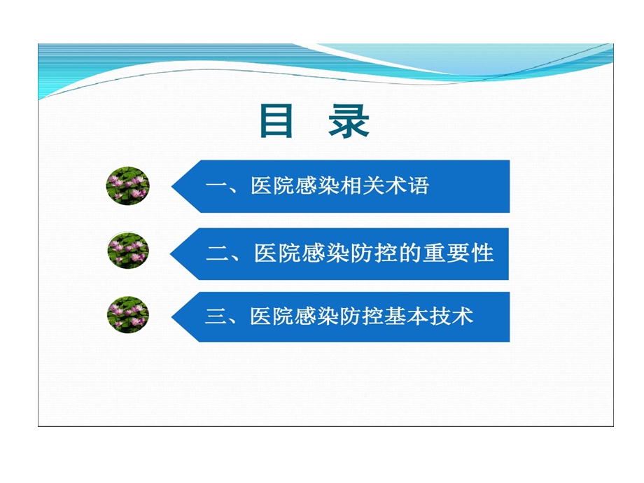 医院感染防控基本的策略课件.ppt_第2页