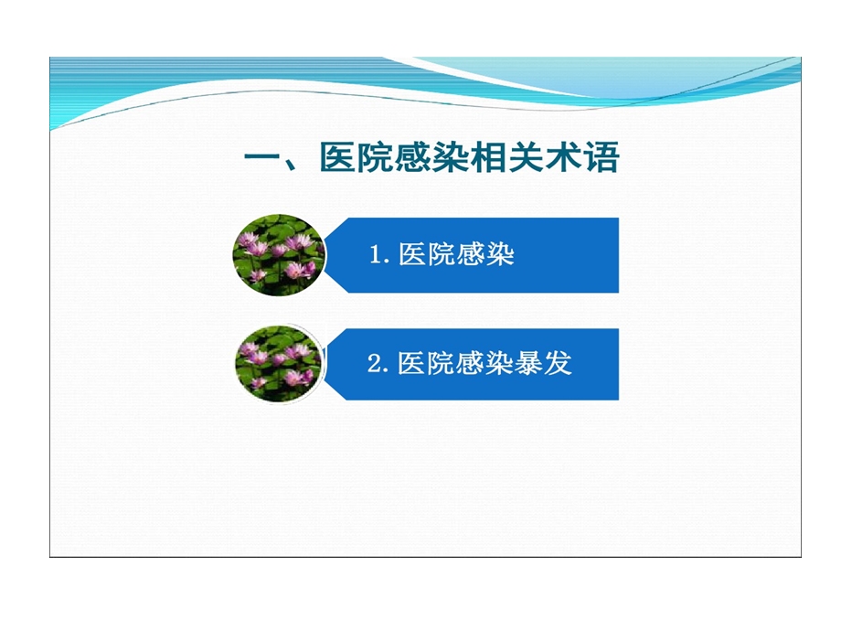 医院感染防控基本的策略课件.ppt_第3页