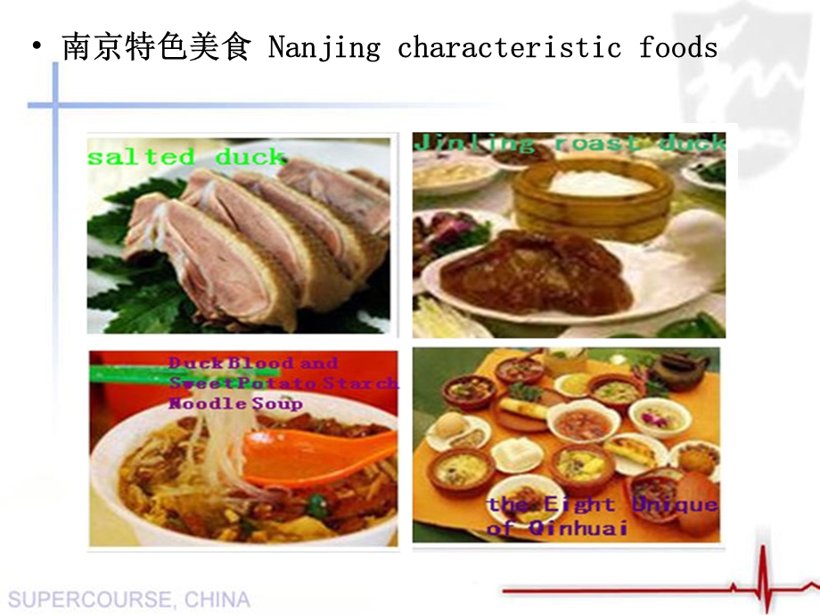 南京美食ppt课件.ppt_第2页