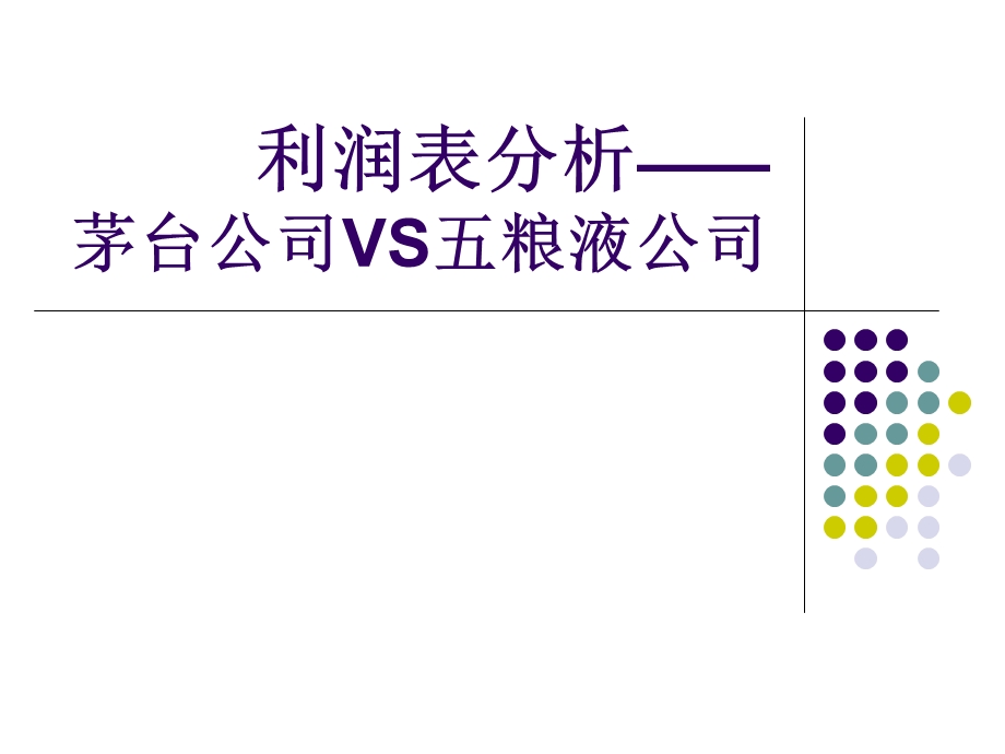 利润表分析（案例）课件.ppt_第1页