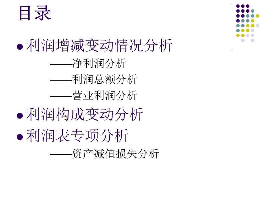 利润表分析（案例）课件.ppt_第2页