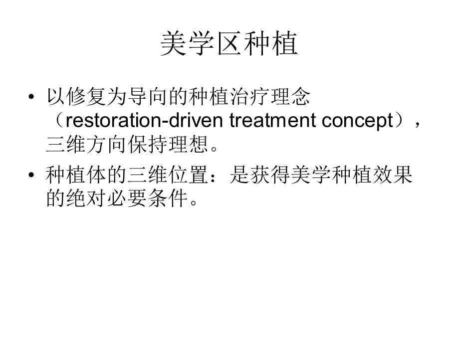 前牙美学种植课件.ppt_第2页