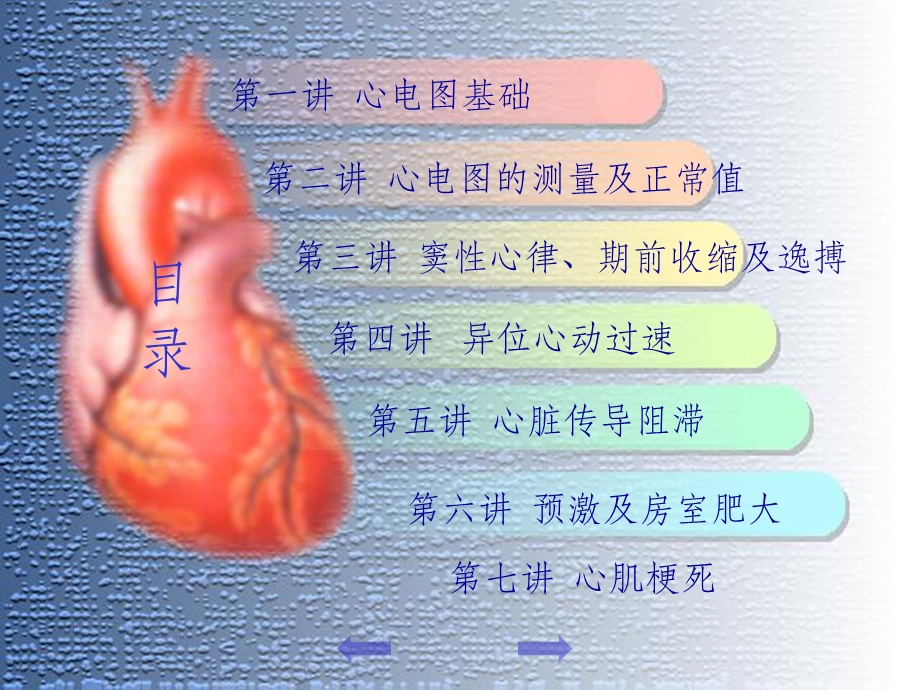 心电图基础知识及临床常见心电图详解课件.ppt_第1页