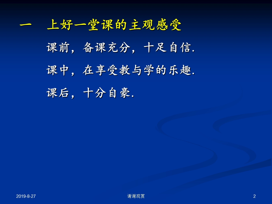 怎样评价一堂课课件.ppt_第2页