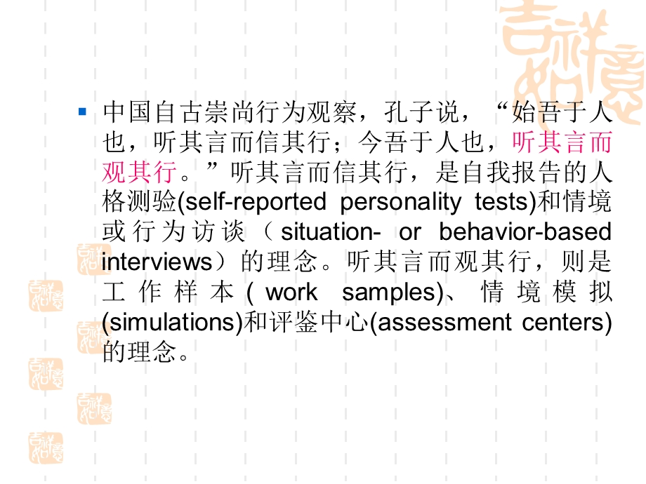 古代人才标准课件.pptx_第2页