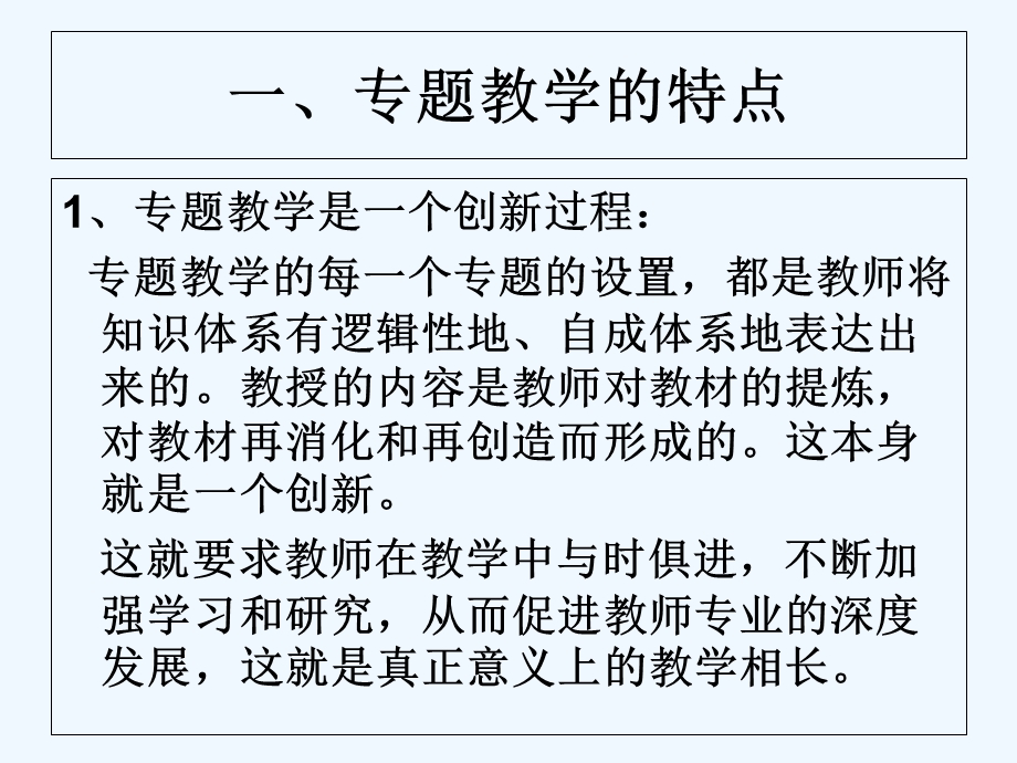 初中物理专题教学研讨课件.ppt_第3页