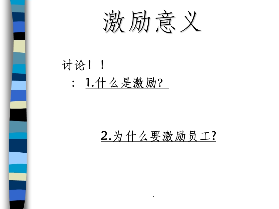 员工激励技巧课件.ppt_第3页