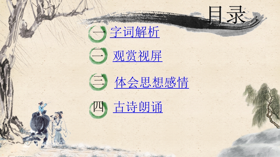 古诗杜牧《清明》课件.ppt_第3页