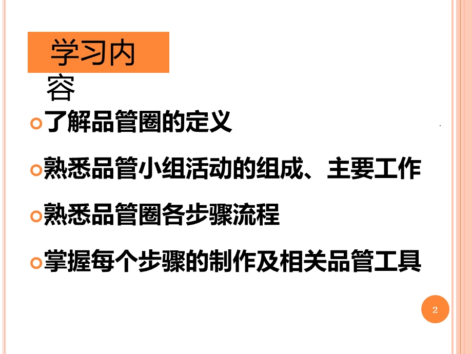 品管圈简介课件.ppt_第2页