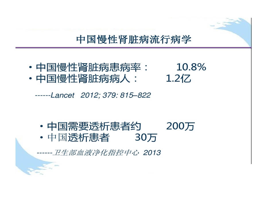 慢性肾衰竭CKD中西医结合治疗方案优化课件.ppt_第2页