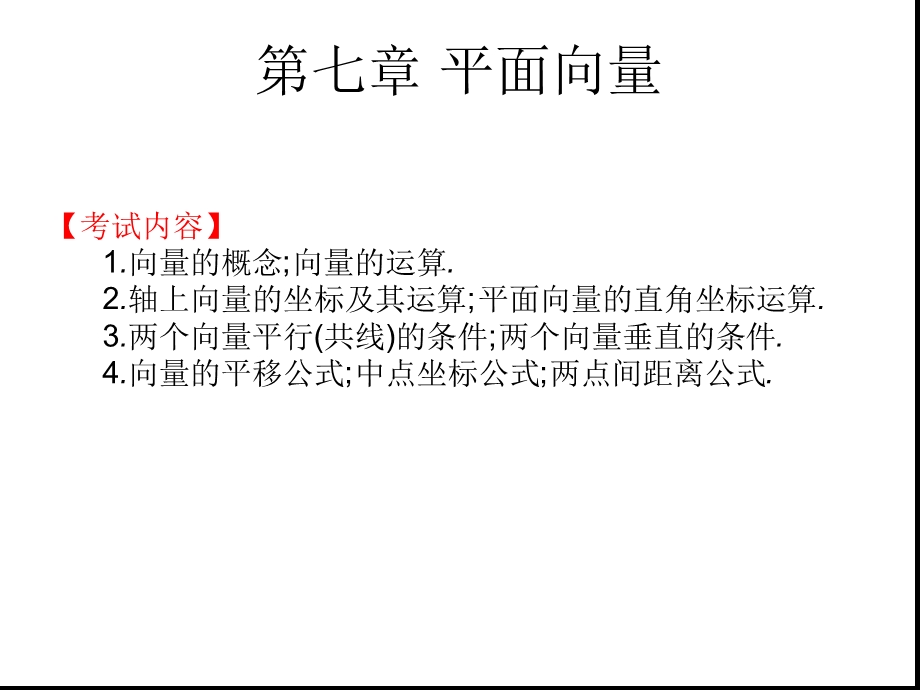 向量的概念及向量的加减法运算课件.ppt_第1页