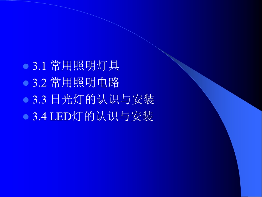 常用照明灯具的安装课件.ppt_第2页