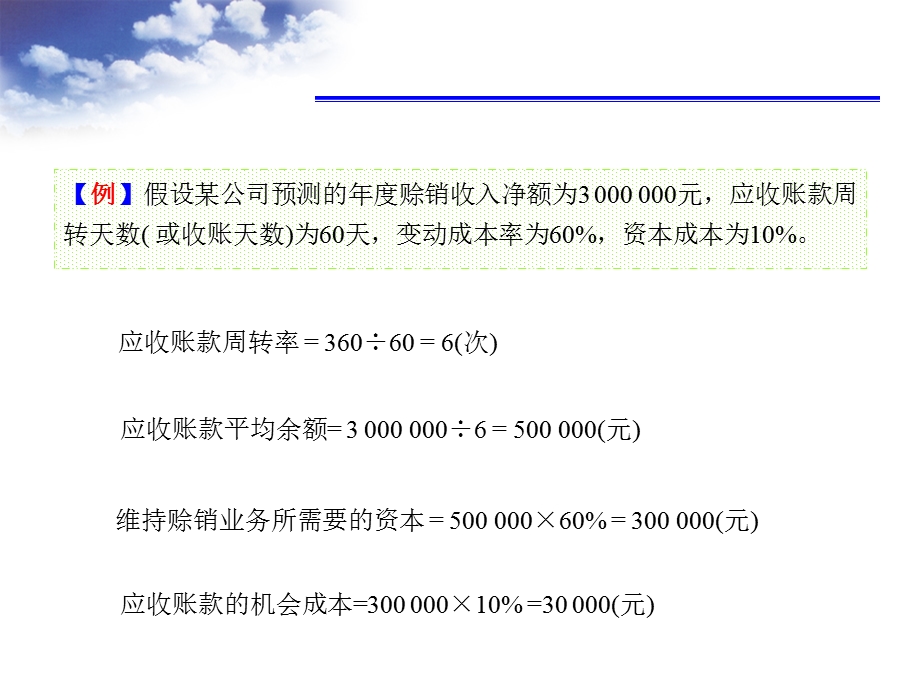 应收账款分析网上课件.ppt_第3页