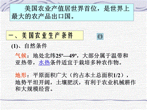 区域农业的可持续发展以美国为例课件.pptx