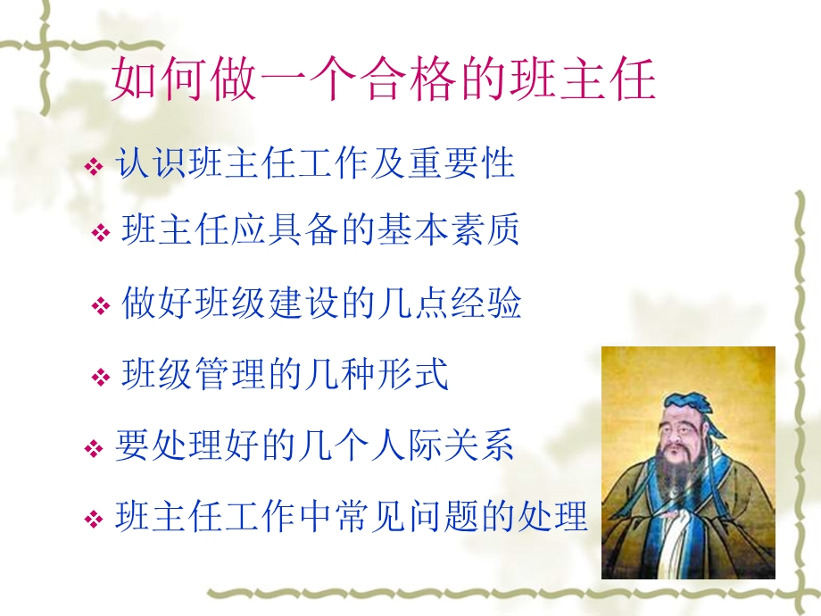 如何做一名优秀班主任课件.ppt_第2页