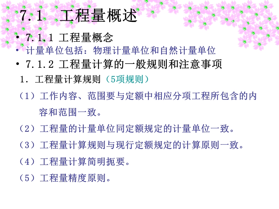 室内装饰工程工程量计算课件.pptx_第2页