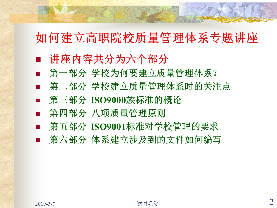 如何建立高职院校质量管理体系专题讲座模板课件.pptx_第2页