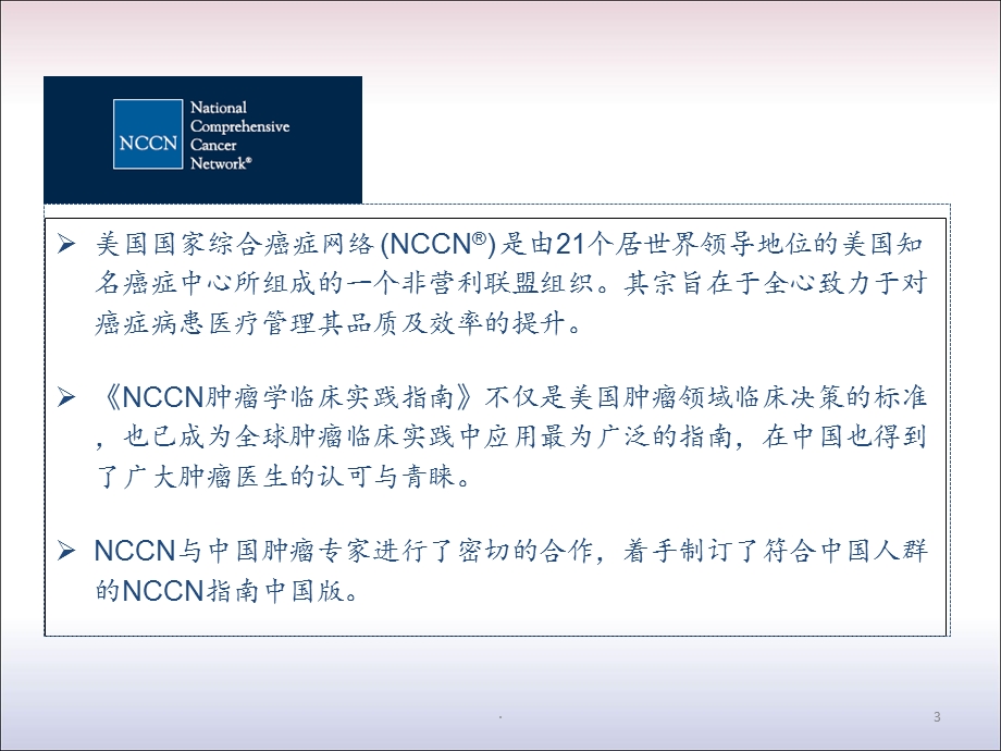 卵巢癌指南解读NCCN课件.ppt_第3页