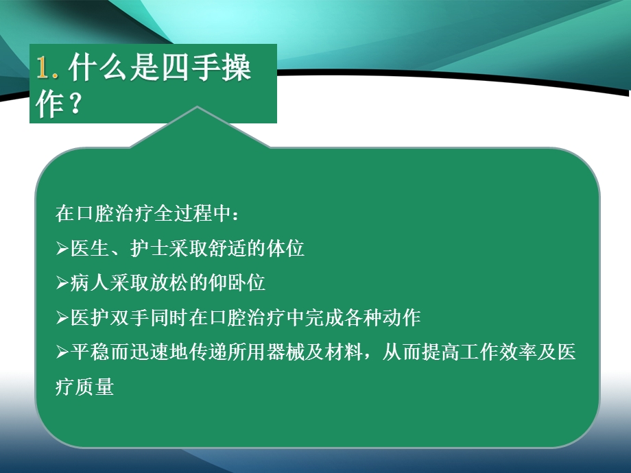 四手操作ppt课件.ppt_第2页