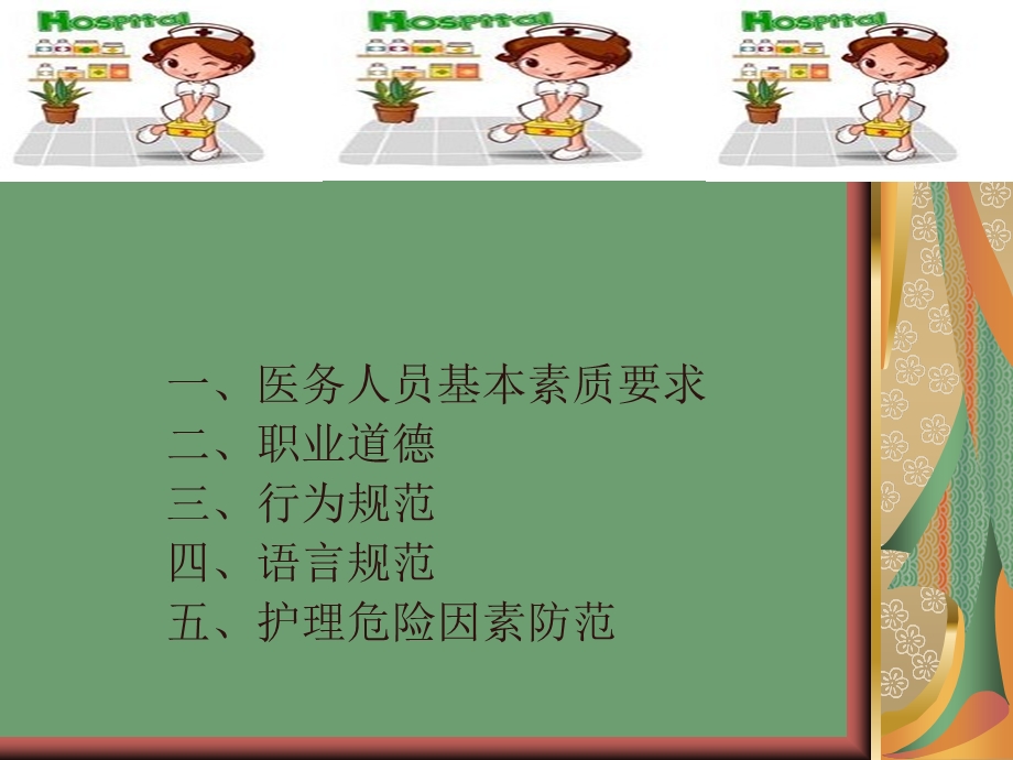 医院岗前培训ppt课件.ppt_第2页