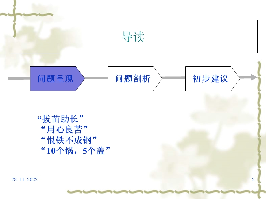 商业银行人力资源诊断报告课件.ppt_第2页