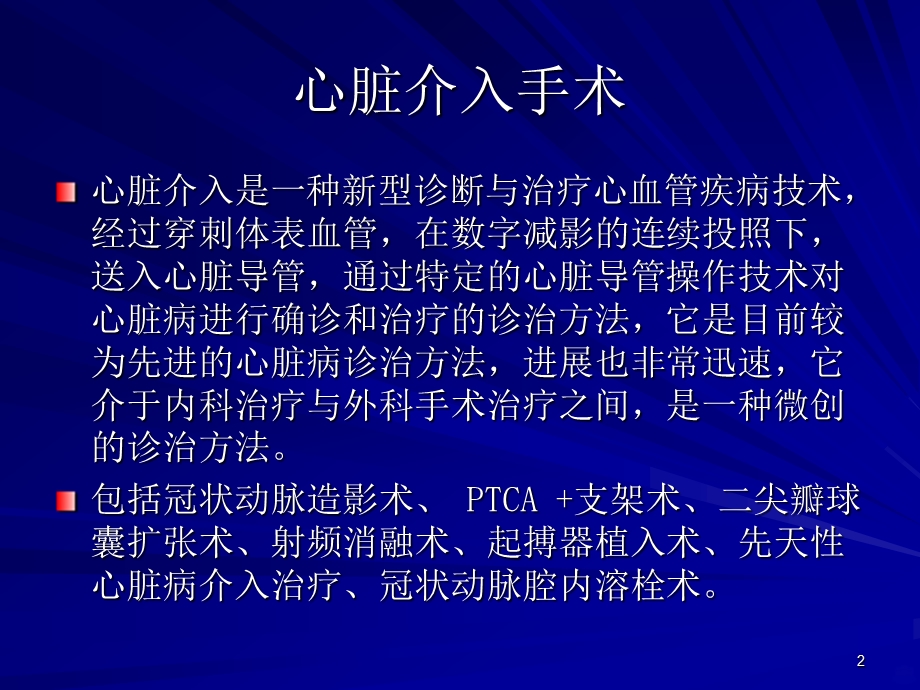 心脏介入术后的护理课件.ppt_第2页