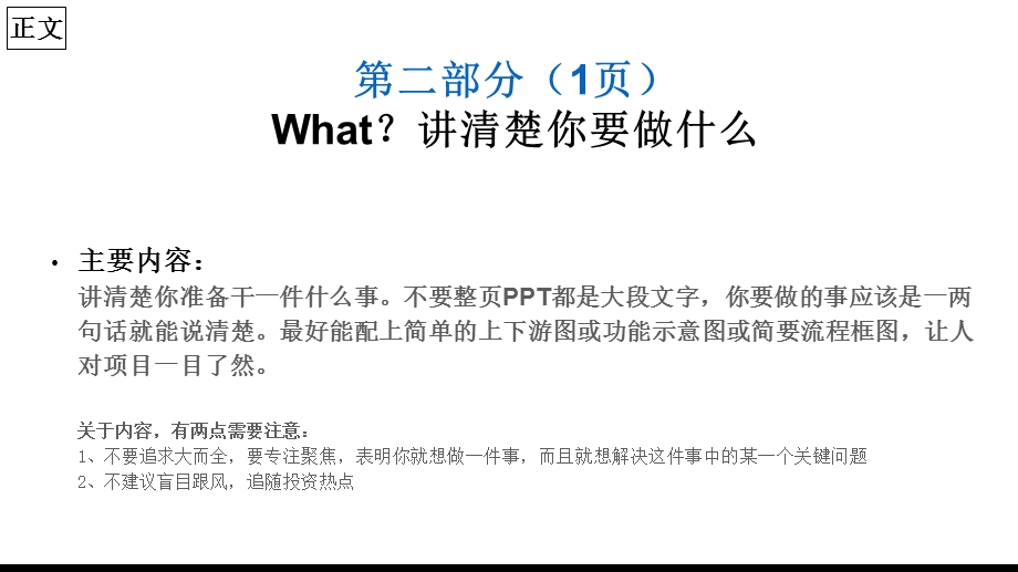 大赛项目商业计划书模板课件.pptx_第3页