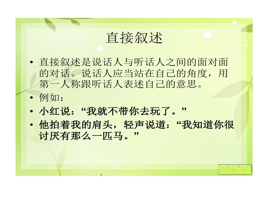 小升初语文复习汇总直接叙述和间接叙述课件.ppt_第2页