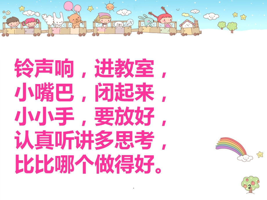 幼小衔接班课堂常规训练课件.ppt_第2页