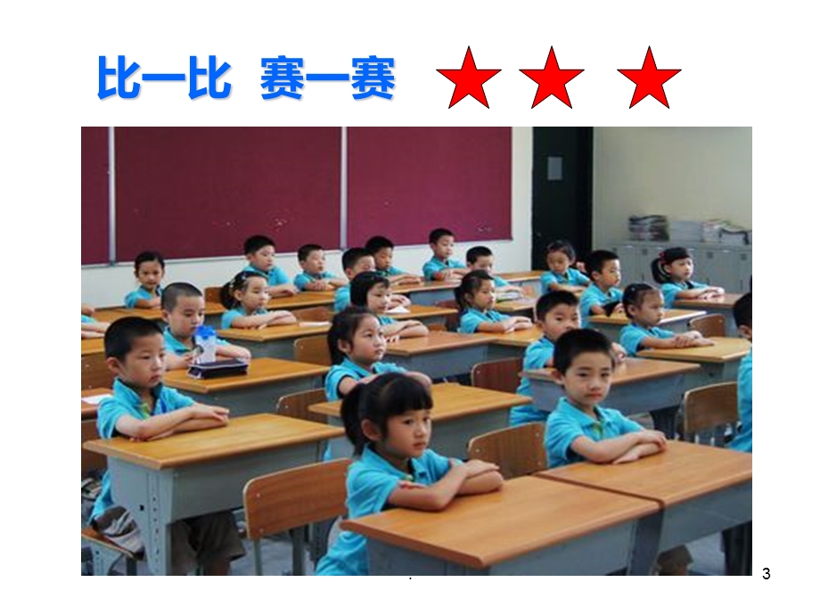 幼小衔接班课堂常规训练课件.ppt_第3页