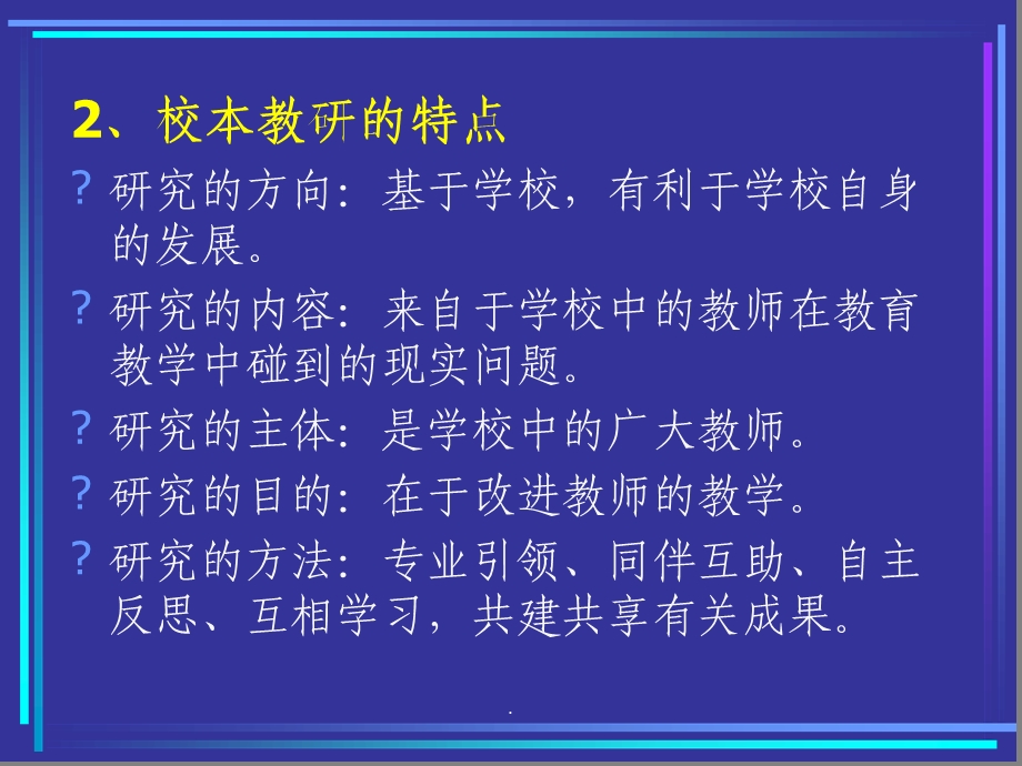 小学数学校本教研的实践与思考课件.ppt_第3页