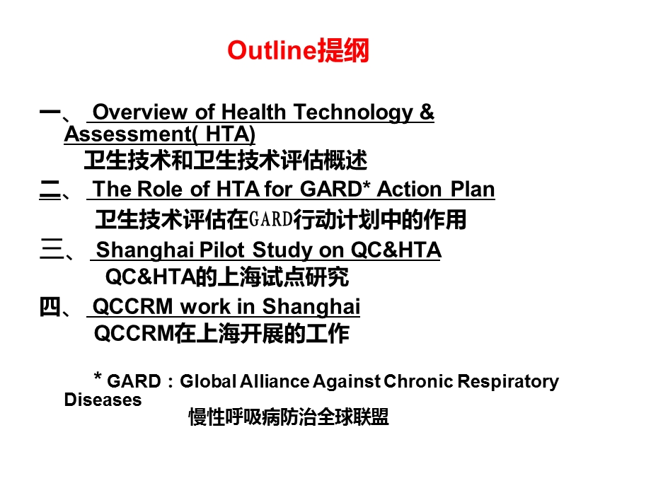 卫生技术和卫生技术评估概述课件.ppt_第2页