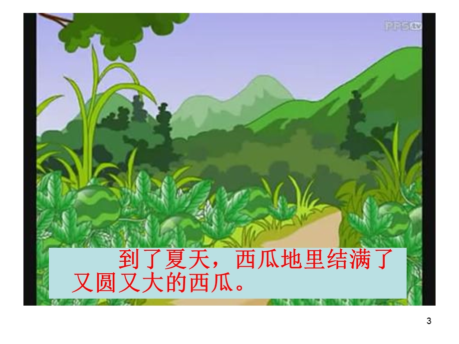 小猪搬西瓜课件.ppt_第3页