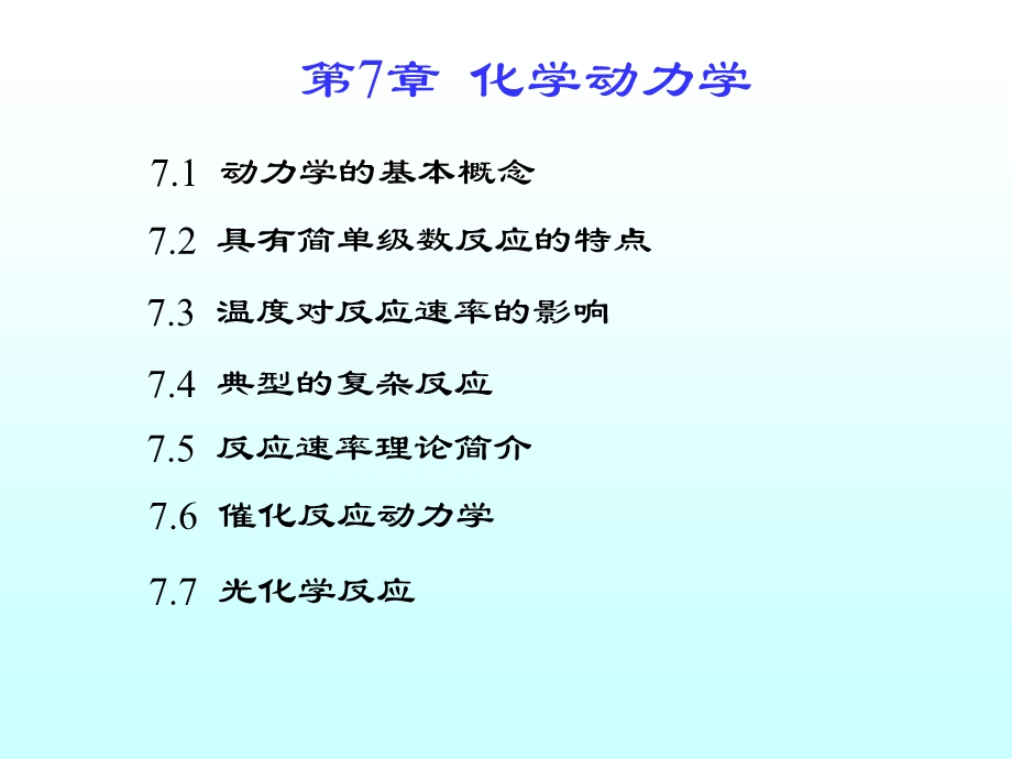 化学反应动力学课件.ppt_第2页