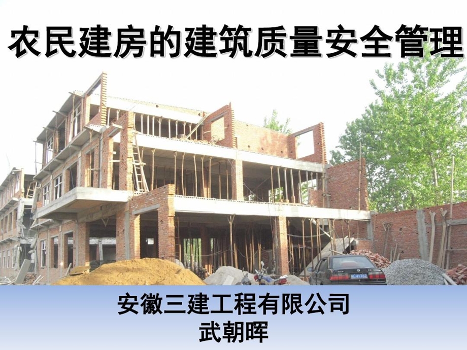 农民建房的质量安全管理文档资料课件.ppt_第2页