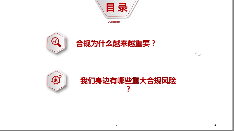 合规知识培训课件.ppt_第2页